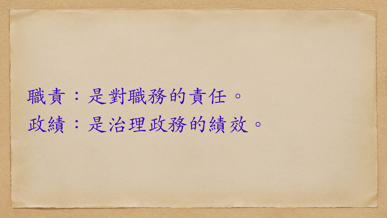 里長的職責.pdf [PDF_PAGE:6/14;GROUP:pdf-523acdee16c847d99236088d6af146d4]