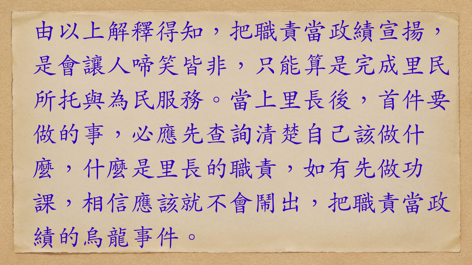 里長的職責.pdf [PDF_PAGE:7/14;GROUP:pdf-523acdee16c847d99236088d6af146d4]
